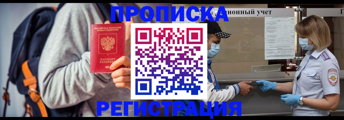 временная прописка в Карабаше