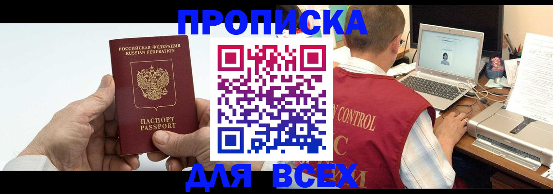 купить прописку в Карабаше